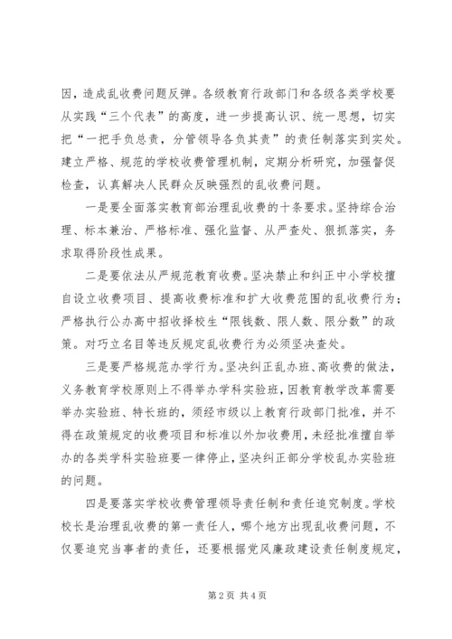 在全市治理教育乱收费电视电话会议上讲话.docx