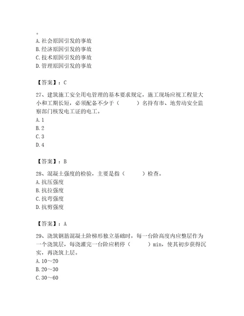 2023年施工员之土建施工专业管理实务题库附答案模拟题