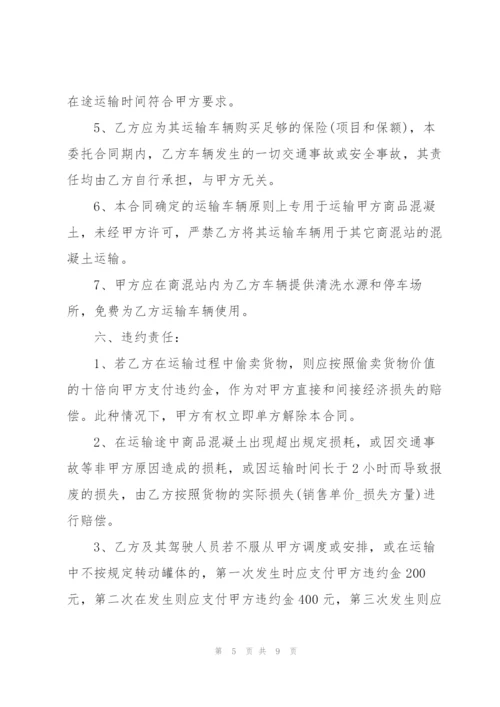 简易版水泥罐车运输合同模板.docx