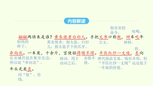 第24课 唐诗三首 统编版语文八年级下册 同步精品课件