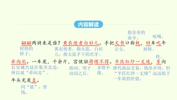 第24课 唐诗三首 统编版语文八年级下册 同步精品课件