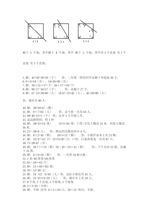 小学二年级数学应用题大全及答案【真题汇编】.docx