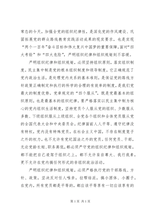 严明党的纪律和规矩心得体会 (4).docx
