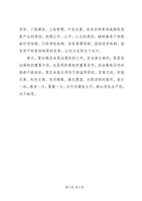 贯彻党的十七大精神加强机关反腐倡廉建设.docx