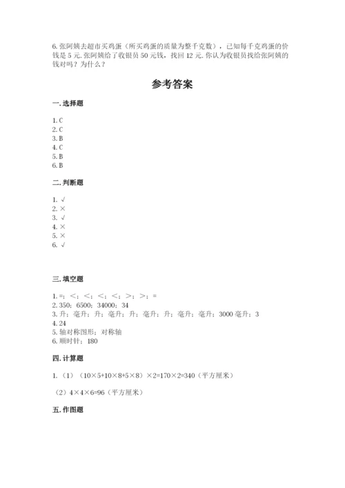 人教版数学五年级下学期期末测试卷【原创题】.docx