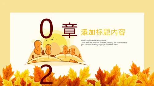 金色秋天丰收的季节秋季金秋立秋PPT