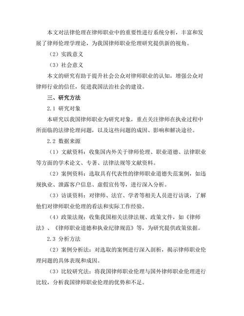 法律伦理在律师职业中的重要性分析