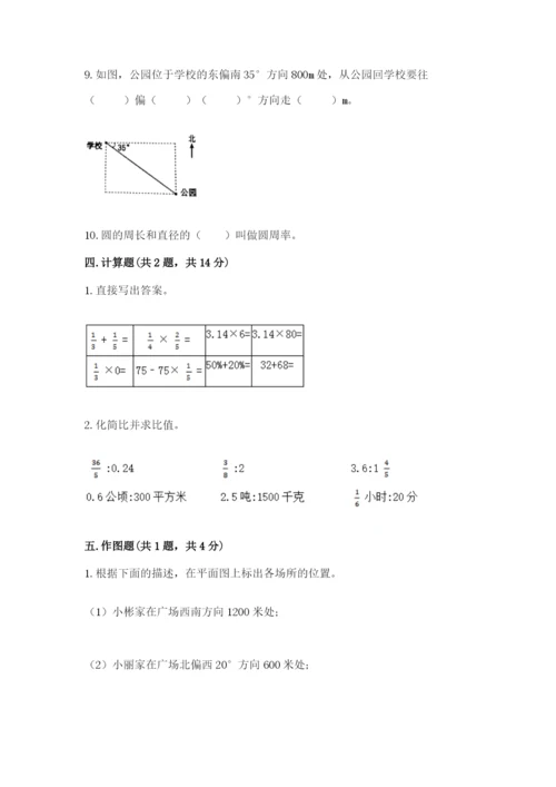 2022人教版六年级上册数学期末测试卷含完整答案（易错题）.docx