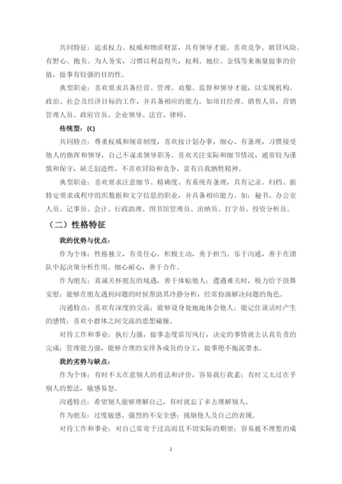 11页5600字行政管理专业职业生涯规划.docx