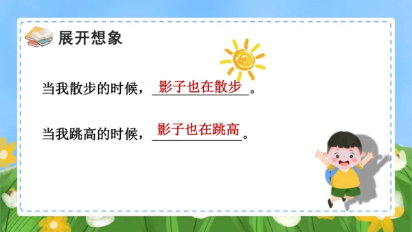 课文5《影子》（教学课件）