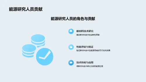 新能源材料变革