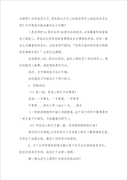 厘米的认识教学反思1