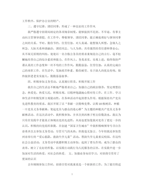 精编之招商引资个人工作总结范文.docx