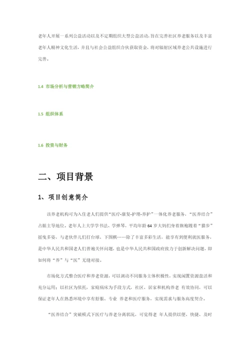 挑战杯策划书样本.docx