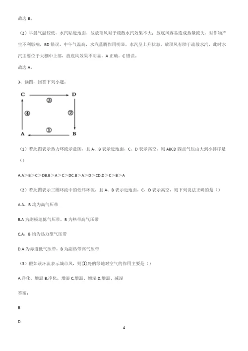 全国卷高中地理地球上的大气总结(重点)超详细.docx