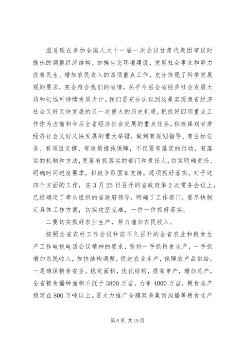 分析电视电话会议讲话.docx