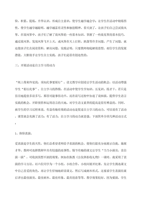 小学生语文自主学习策略研究