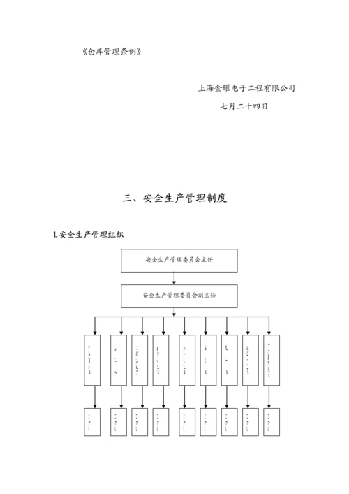 安全生产管理新版制度与安全教育新版制度.docx