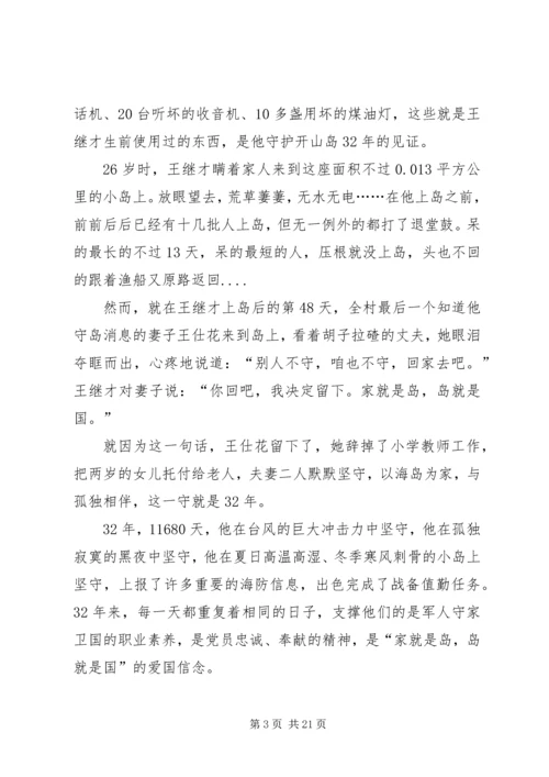 学习王继才先进事迹心得15篇 (3).docx
