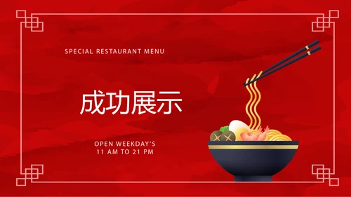 红色喜庆中国面食文化动态PPT