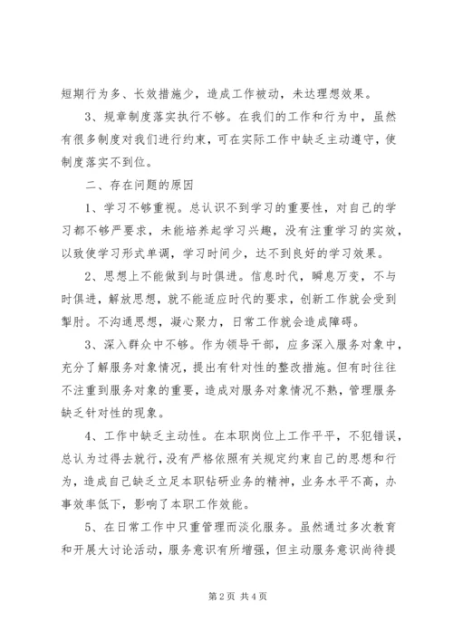 讲树促个人整改方案 (2).docx