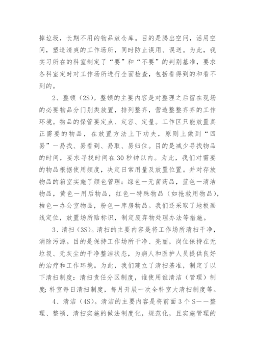 临床医学护理管理论文.docx