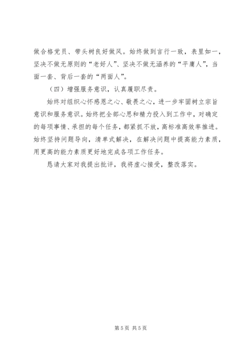 对照“六个围绕、一个加强”巡视整改专题民主生活会个人发言提纲.docx