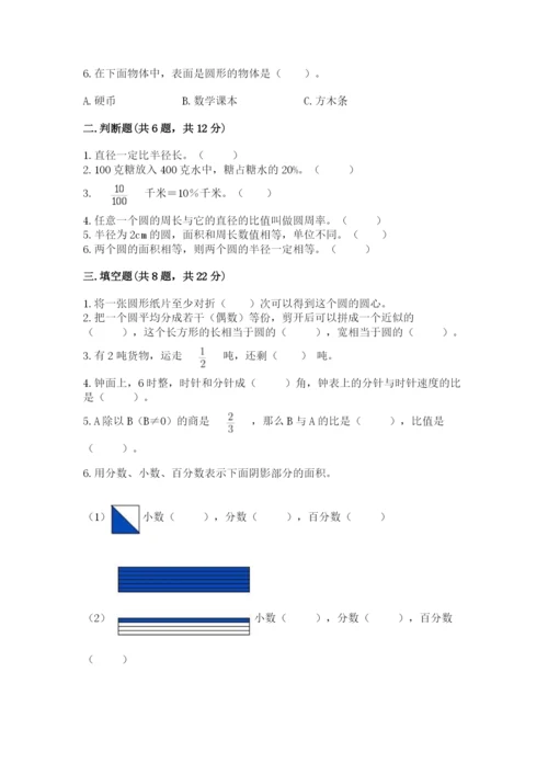人教版六年级上册数学期末测试卷汇总.docx