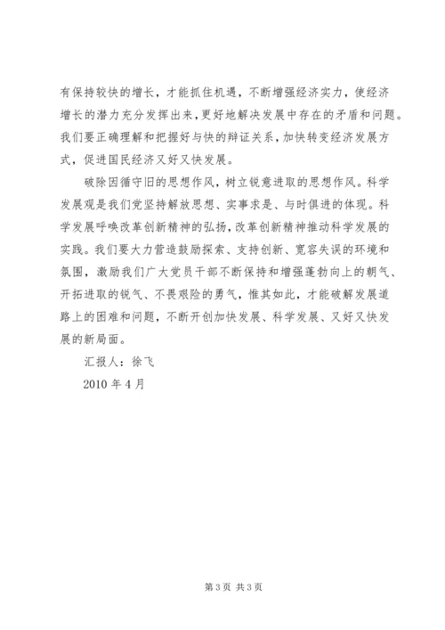 用解放思想引领科学发展思想汇报 (2).docx