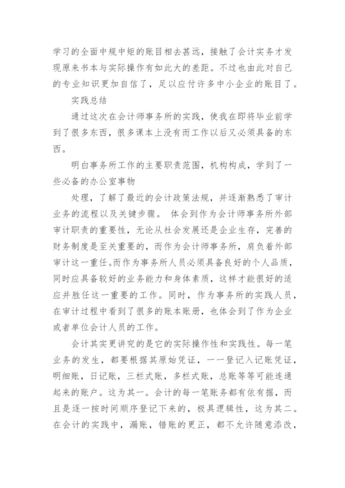 会计社会实践报告范文（5篇）.docx