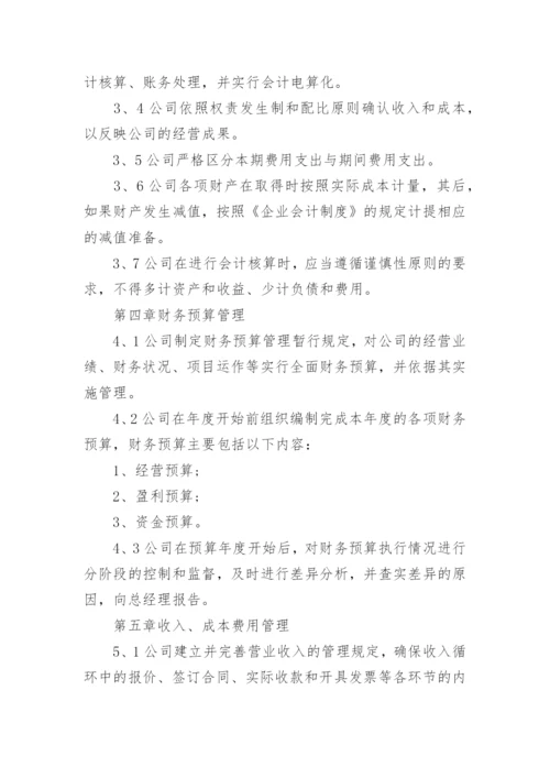 小企业财务会计制度备案范本六篇精选.docx