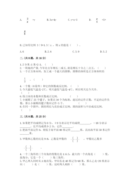 天津小升初数学真题试卷带答案（综合卷）.docx