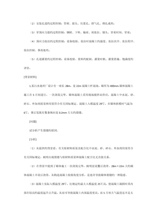 2023年二级建造师市政案例分析完整版.docx