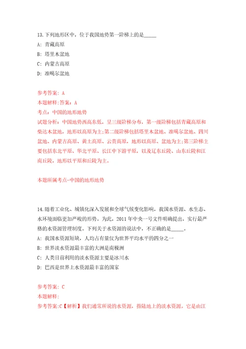 2022年04月云南省凤庆县公开招考2名播音主持紧缺专业人才模拟考卷4