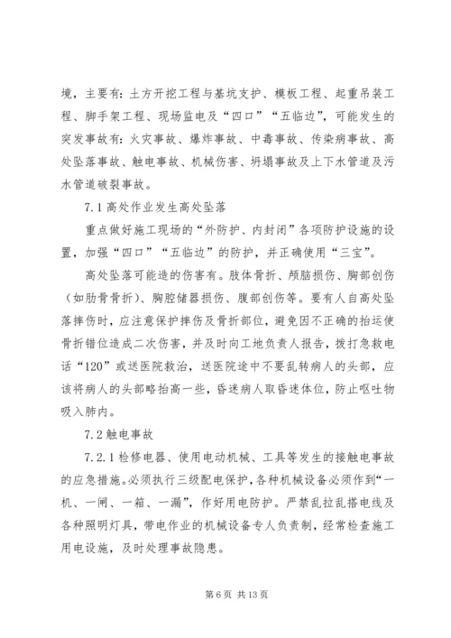 铲运机事故现场处置方案[合集五篇] (4).docx