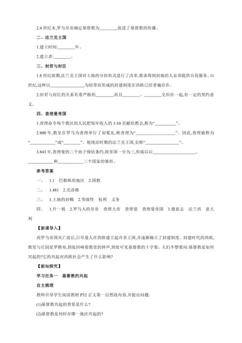 【2024秋统编九上历史精讲课堂（教案+素材）】第7课 基督教的兴起和法兰克王国 教案