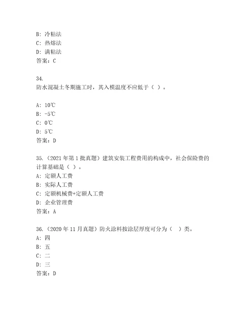 2023年最新建造师二级完整版附答案综合题