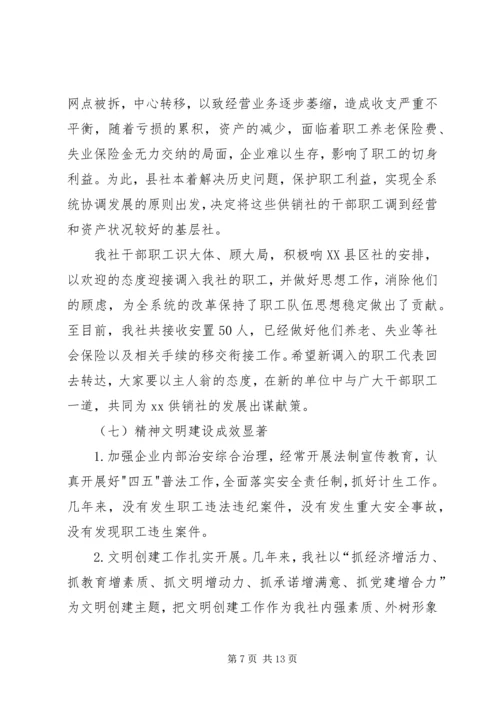 在XX供销社第八届工代会上的工作报告 (6).docx