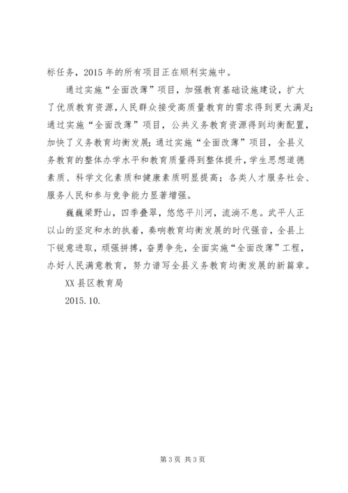 全面改薄调查问卷 (4).docx