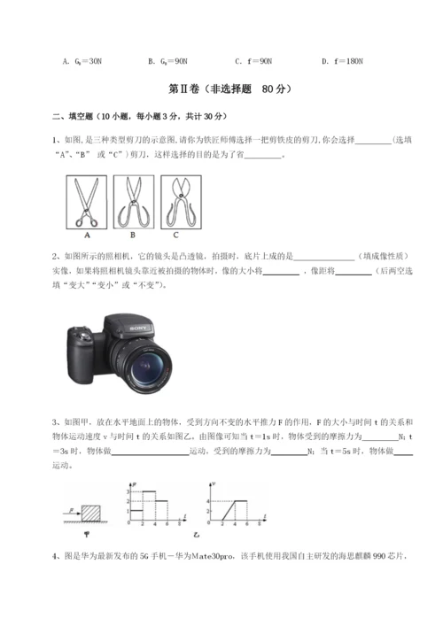 小卷练透重庆市大学城第一中学物理八年级下册期末考试专项测评试题（含答案及解析）.docx