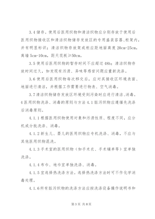 洗衣房医院感染控制制度.docx