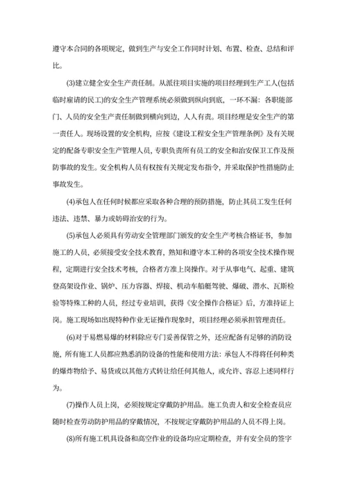 安全生产合同