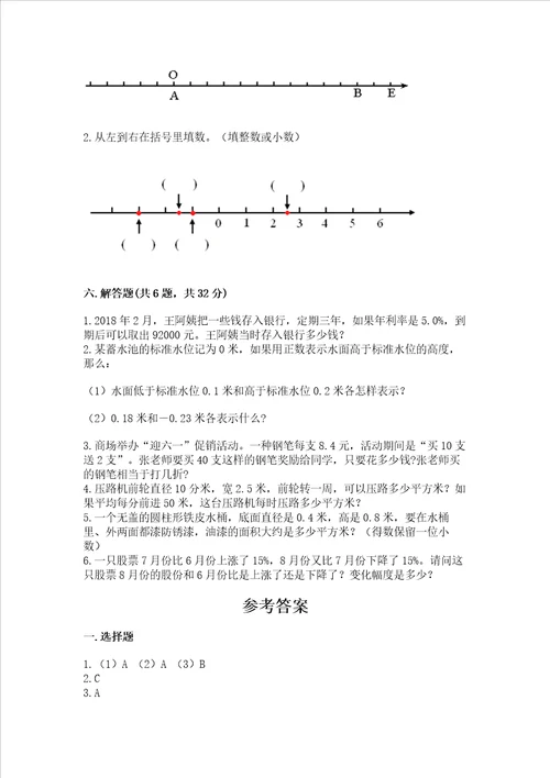 西师大版数学六年级下学期期末综合素养练习题易错题