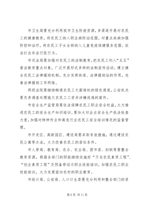 副市长在市农民工工作联席会议上的讲话.docx