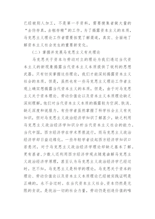 浅谈当代资本主义本质的隐蔽性论文.docx