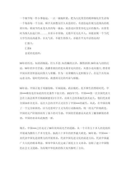 精编预备党员思想汇报参考参考范文.docx