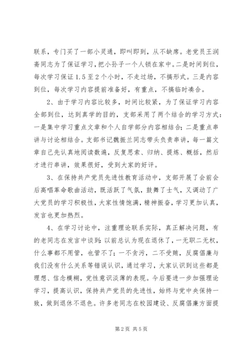 离退休干部党支部先进事迹 (3).docx