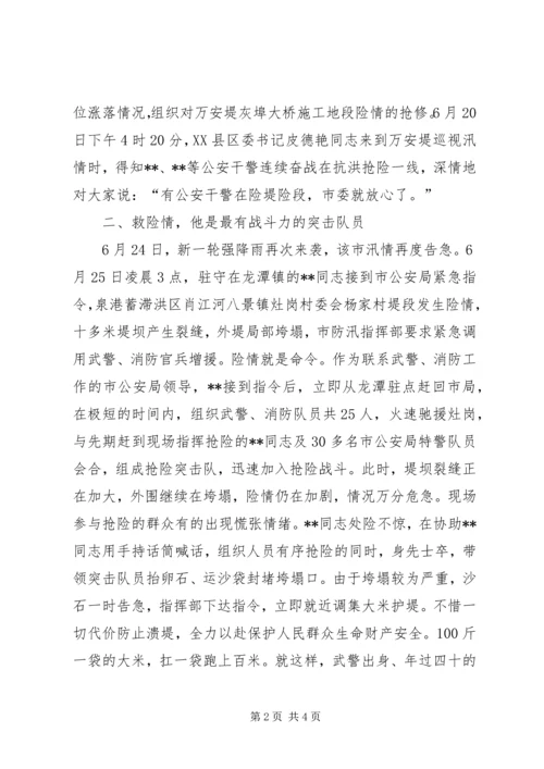 公安民警抗洪救灾先进事迹.docx