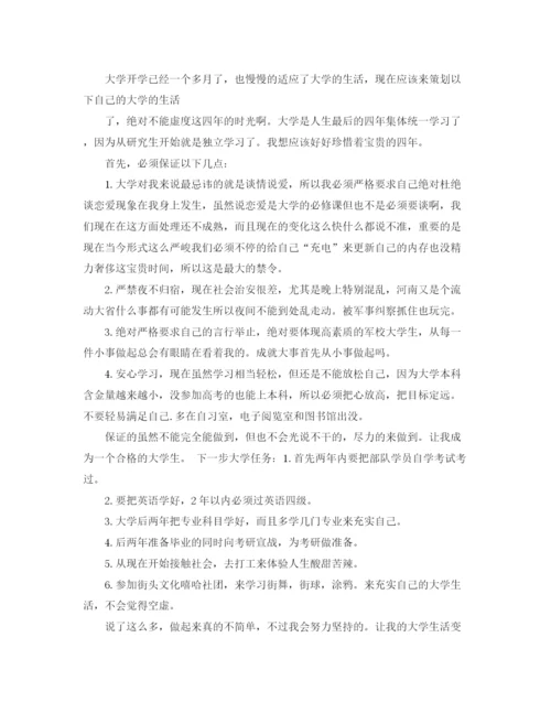 精编之我的大学计划书范文3篇.docx