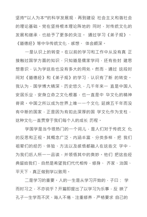 学习“中华文化的特质”一一维护和平心得体会